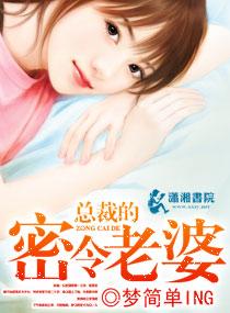 總裁的密令老婆