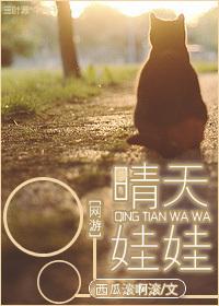 網游之晴天娃娃