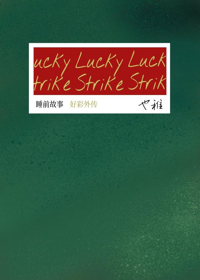 Lucky Strike