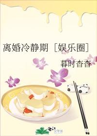 離婚冷靜期［娛樂圈］
