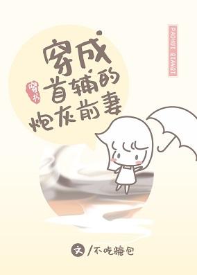 穿成首輔的炮灰前妻[穿書]