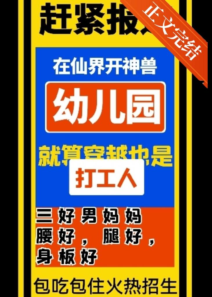 在仙界開神獸幼兒園