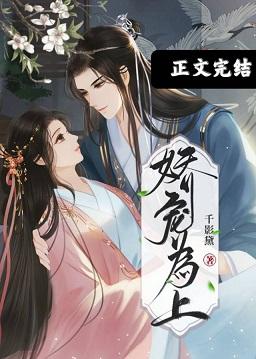 嬌寵為上（重生）