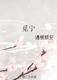 覓寧
