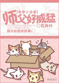 師父好威猛