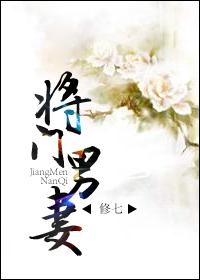 将門男妻