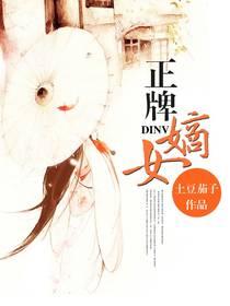 正牌嫡女