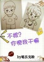 不嫁？你撩我幹嘛