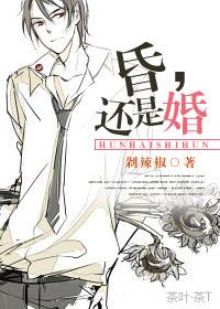 昏，還是婚