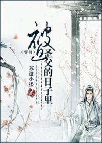 [穿書]被迫聖父的日子裏