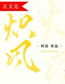 熾風