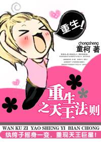 重生之天王法則