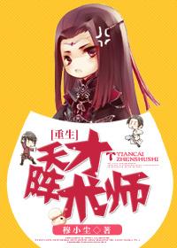 天才陣術師[重生]