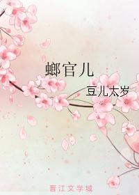 螂官兒