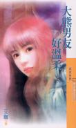 大熊男友好溫柔