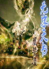 無字天書