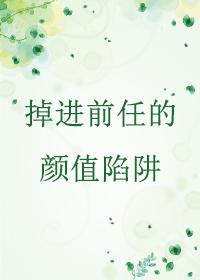 前任總想讓我忏悔[娛樂圈]