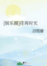 韓娛（太陽篇）荏苒時光