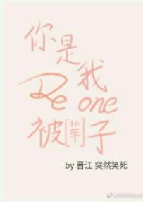 被子成精之後