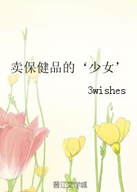 賣保健品的‘少女’