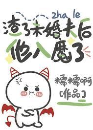 渣了未婚夫後他入魔了