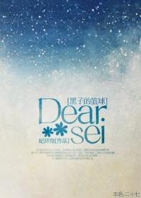 [黑子的籃球]Dear Sei