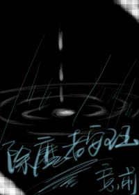 除魔者安珏