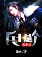 兵王是個老中醫