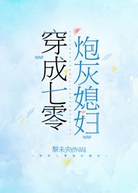 穿成七零炮灰媳婦