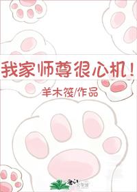 我家師尊很心機