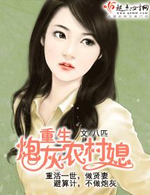 重生炮灰農村媳