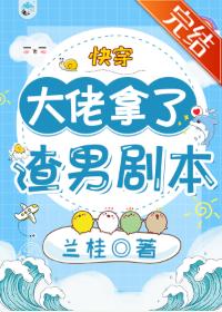 大佬拿了渣男劇本[快穿]