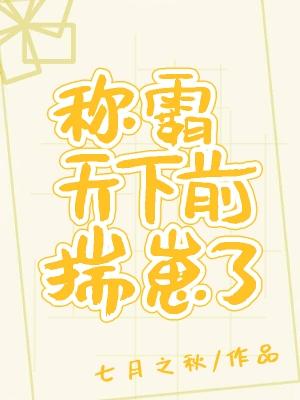 稱霸天下前揣崽了[穿書]
