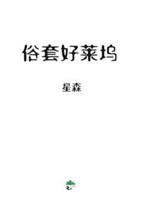 俗套好萊塢