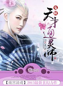 鬼瞳之天才通靈師