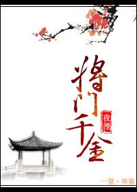 将門千金