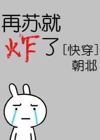 再蘇就炸了[快穿]