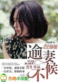 逾妻不候