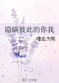 隐瞞彼此的你我