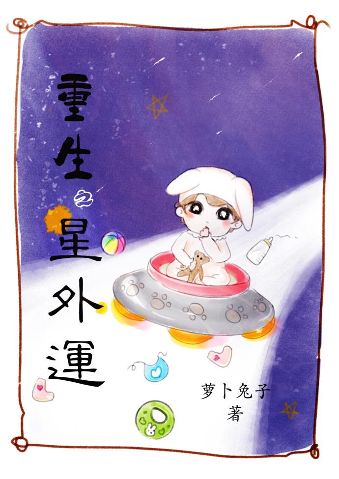 重生之星外運