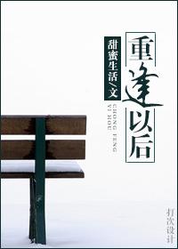 重逢以後