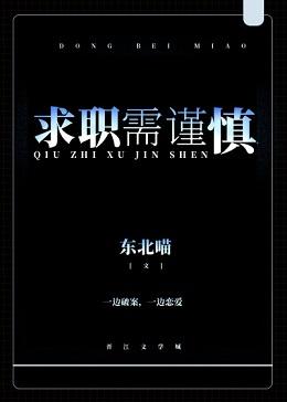 求職需謹慎