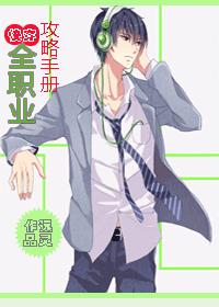 [快穿]全職業攻略手冊
