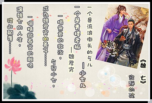 魏七