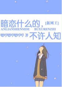 [新網王]暗戀什麽的，不許人知