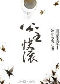 公主快滾