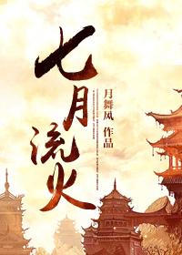 七月流火