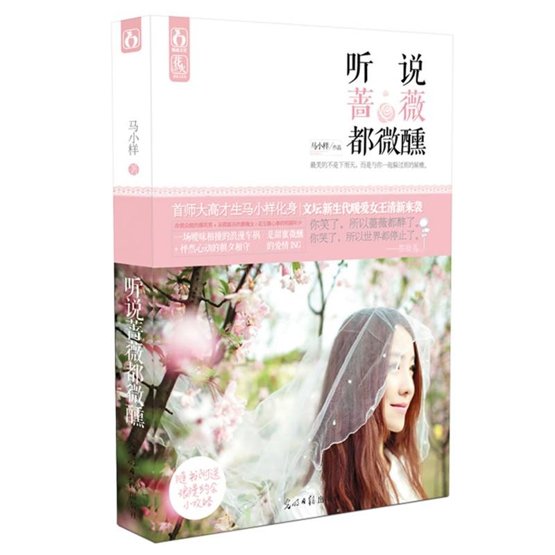 聽說薔薇都微醺