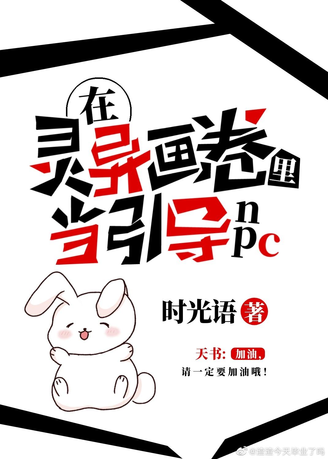 在靈異畫卷裏當引導NPC（無限）