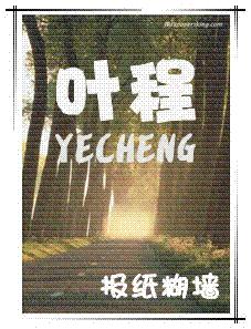 葉程